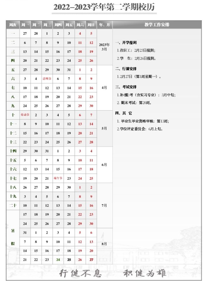 2023成都体育学院暑假放假时间什么时候 几月几号开学