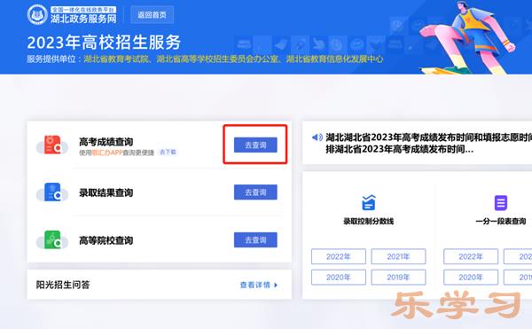 湖北政务服务网高考成绩查询入口（http://zwfw.hubei.gov.cn）