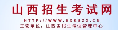 2023山西志愿填报时间及网址入口 具体填报流程