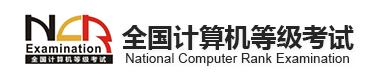 山西2023年上半年全国计算机等级考试报名时间及报名入口