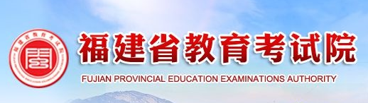 2023年福建省普通高校招生音乐类专业省级统一考试须知