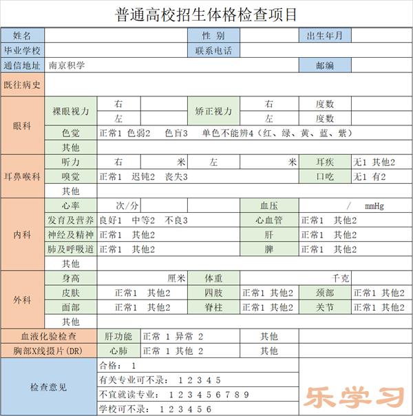 高考体检项目一览表（最新完整版）