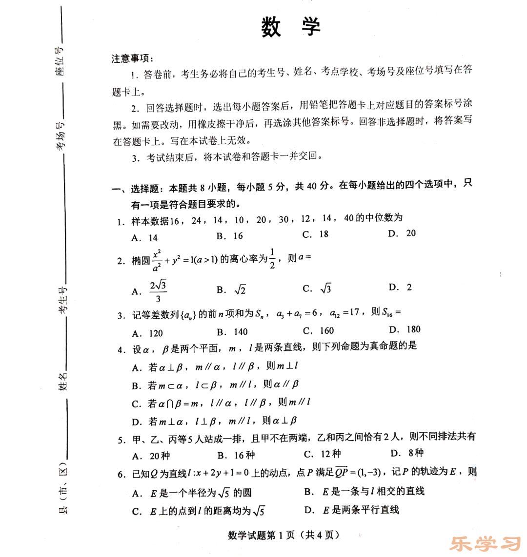 新高考2024九省联考数学试卷及答案解析