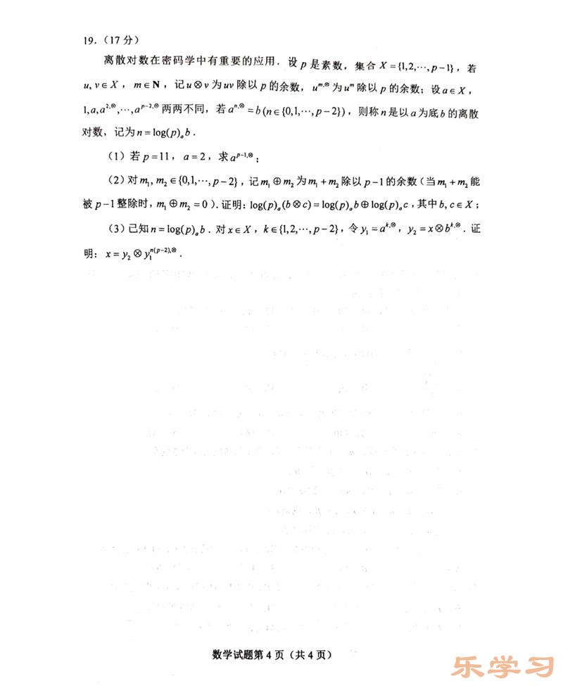 新高考2024九省联考数学试卷及答案解析