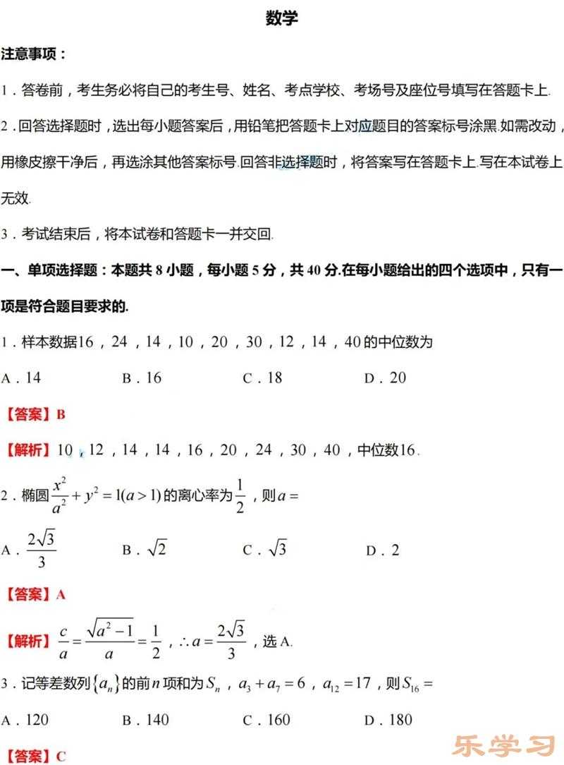 新高考2024九省联考数学试卷及答案解析