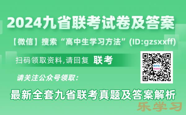 新高考2024九省联考英语试卷及答案解析