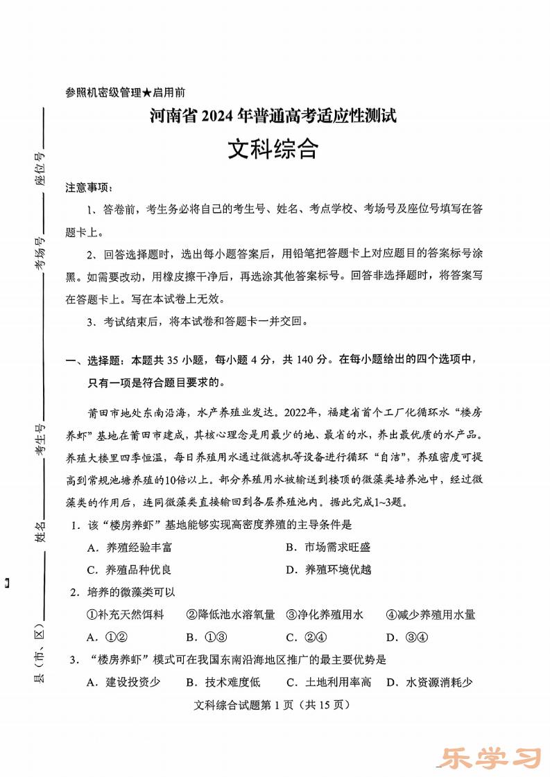 新高考2024九省联考文综试卷及答案解析