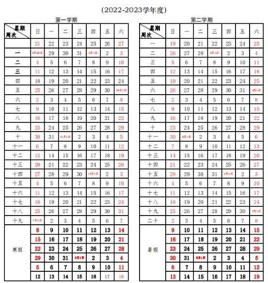 2023五邑大学暑假放假时间什么时候 几月几号开学