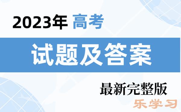 2023年河南高考文科数学试题及答案解析