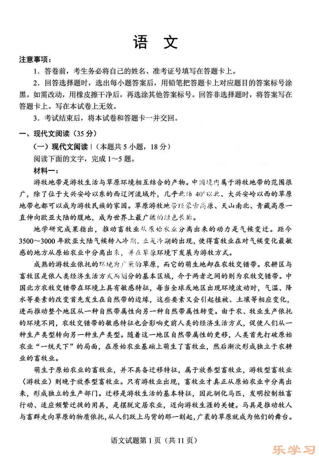 新高考2024九省联考语文试卷及答案解析