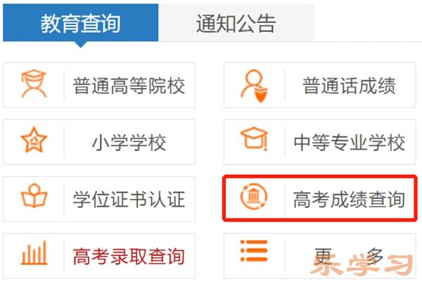 河南省教育厅网站官网成绩查询入口(https://www.haedu.gov.cn)