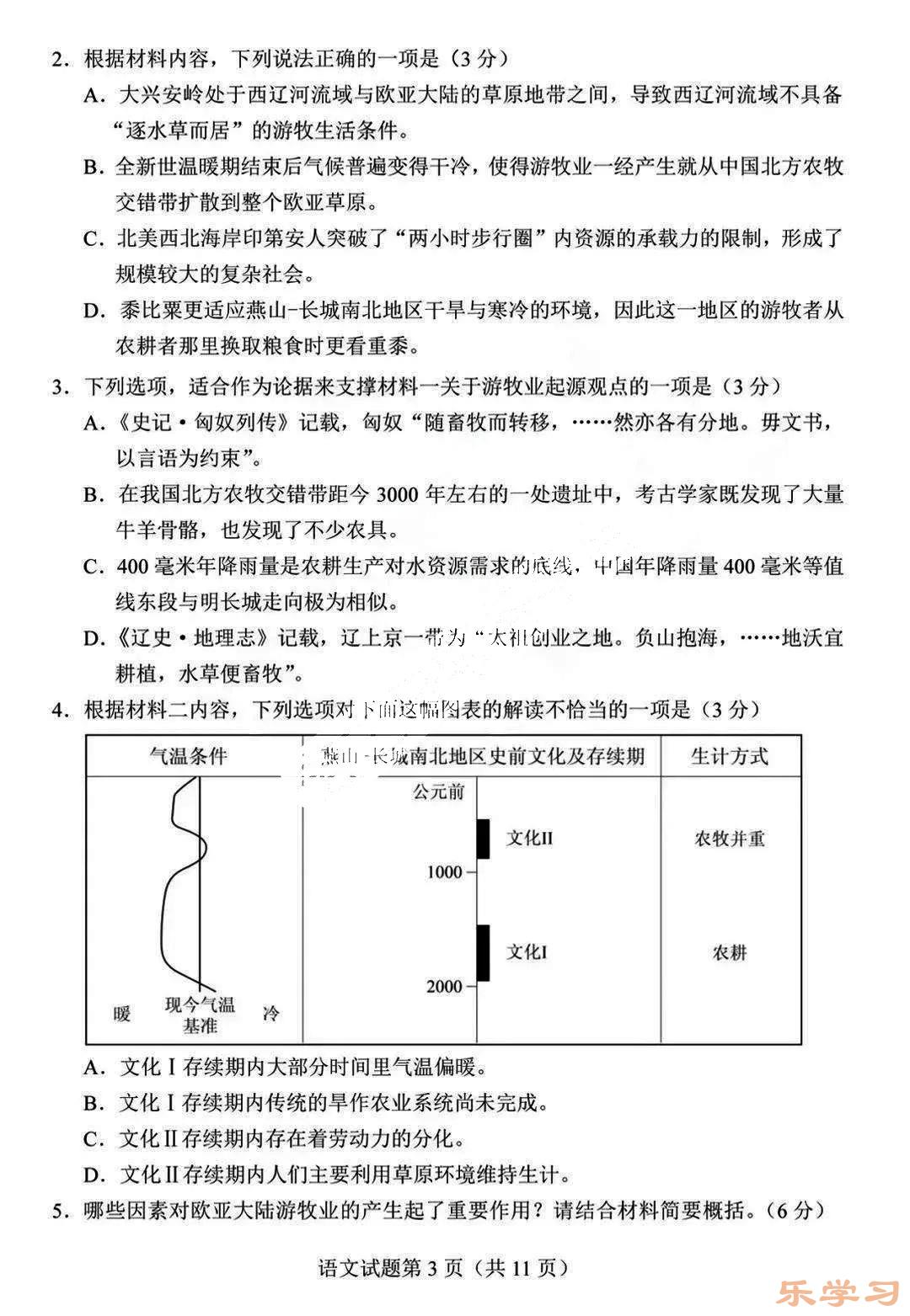 2024年七省联考语文试卷及答案解析