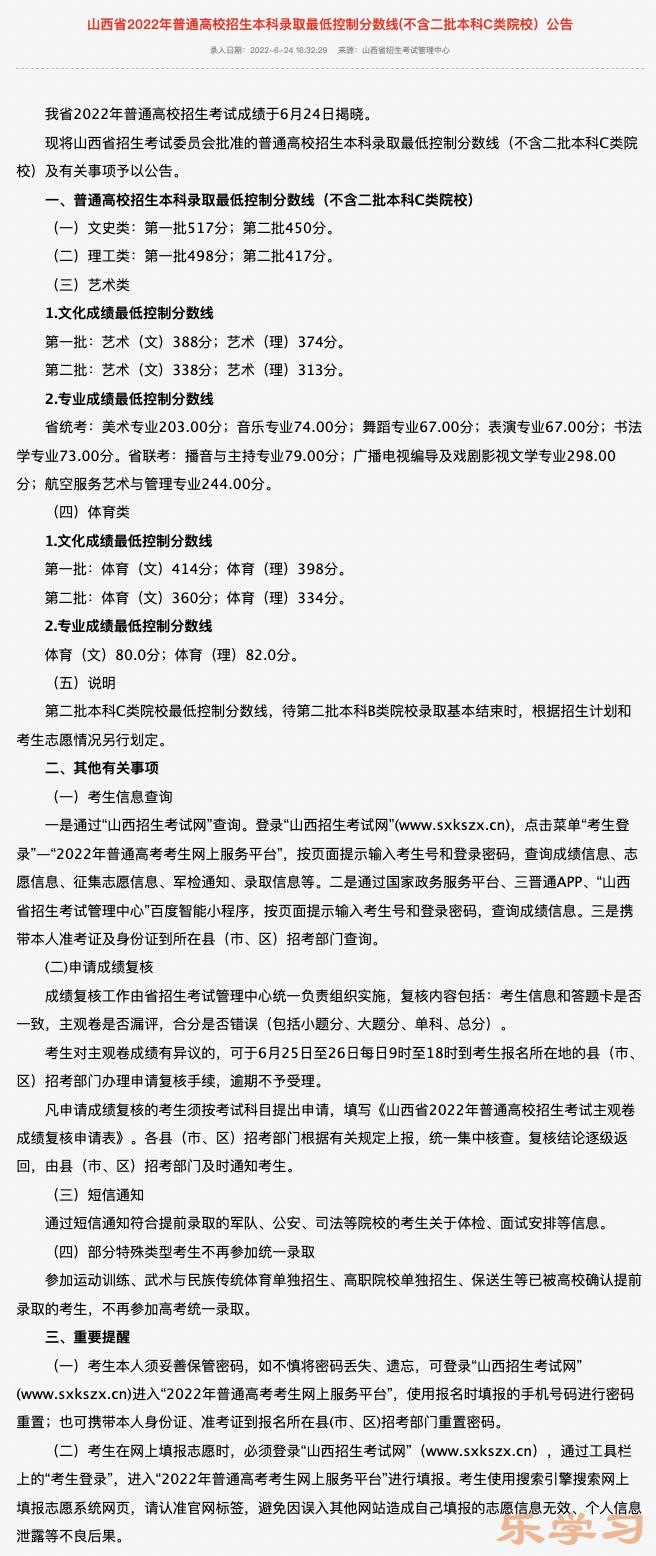 2022年山西高考分数线什么时候出来-山西高考分数线公布时间