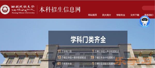 西藏民族大学本科招生网入口