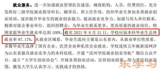 山东航空学院就业率及就业前景怎么样-好就业吗？