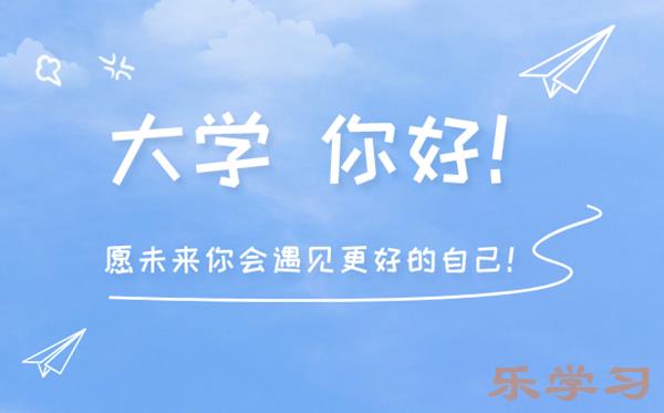 2023年高考多少分能上乐山师范学院？附各省录取分数线