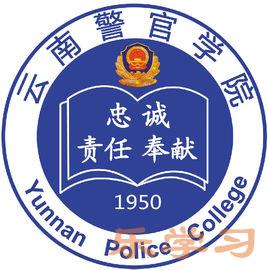 2023年高考多少分能上云南警官学院？附各省录取分数线